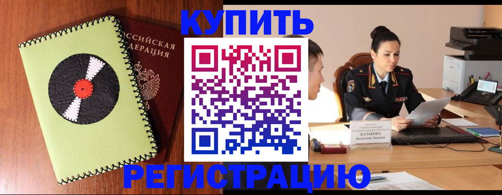 прописка 2025 в Дудинке