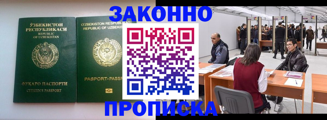 купить прописку в Дудинке